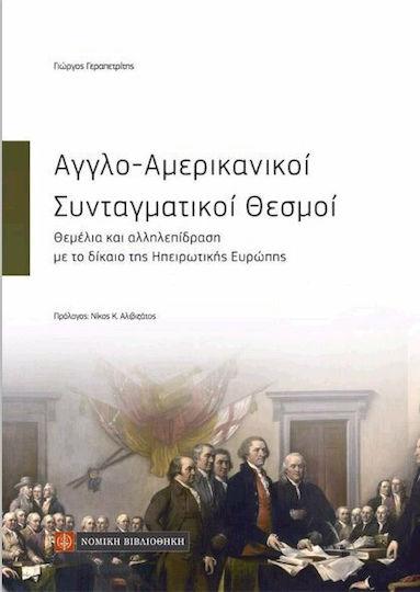 Αγγλο-αμερικανικοί συνταγματικοί θεσμοί