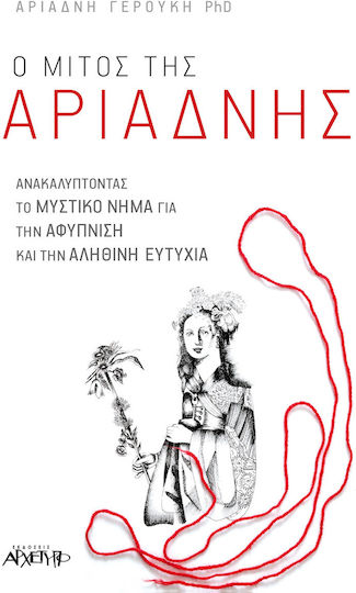Ο Μίτος Της Αριάδνης, Откриване на Тайното Значение за Пробуждане и Истинско Щастие