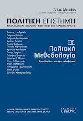 Πολιτική επιστήμη, Διακλαδική και συγχρονική διερεύνηση της πολιτικής πράξης, Politische Methodik: Abgrenzungen und Entgrenzungen