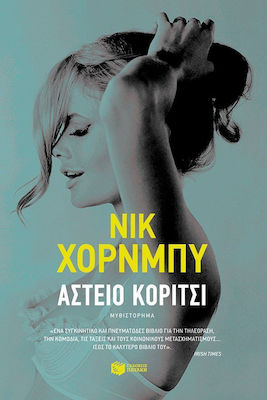 Αστείο Κορίτσι, Novel