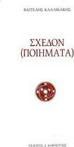 Σχεδόν (ποιήματα) Σχεδόν (ποιήματα)