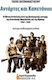 Αντάρτες και καπετάνιοι, The national resistance against the Bulgarian occupation of Eastern Macedonia and Thrace 1942-1944