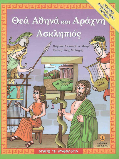 Θεά Αθηνά και Αράχνη, Ασκληπιός