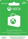Microsoft Xbox Live Προπληρωμένη Κάρτα 20 Ευρώ