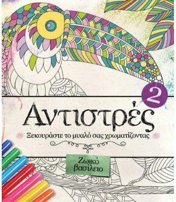 Οξύ Malbuch Αντιστρές 2: Ζωικό βασίλειο