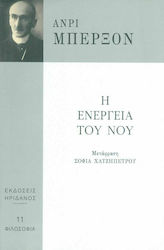 Η ενέργεια του νου