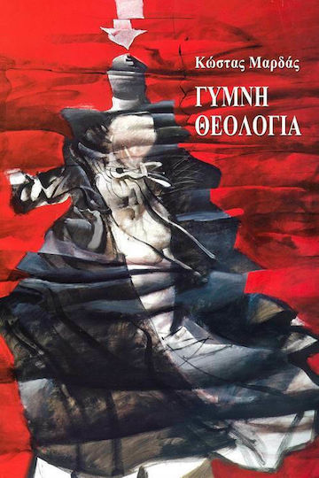 Γυμνή θεολογία