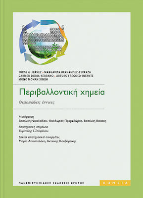 Περιβαλλοντική χημεία, Θεμελιώδεις έννοιες