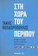 Στη χώρα του περίπου, Sort of modern, sort of European, sort of rich