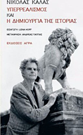Υπερρεαλισμός και Η δημιουργία της ιστορίας