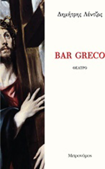 Bar Greco Bar Greco