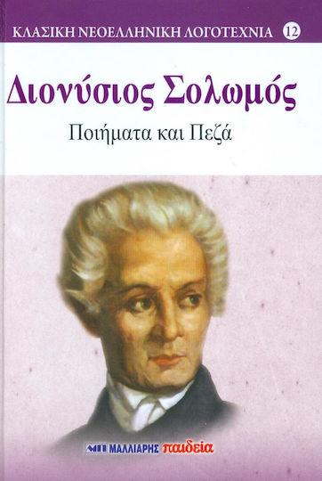 Ποιήματα και Πεζά