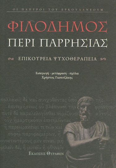 Περί παρρησίας, Epicurean psychotherapy Περί παρρησίας, Epicurean psychotherapy