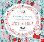 Χρωματίζω Κάρτες και Φακέλους, Weihnachten