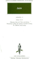 Άπαντα 3, Gründe 11-13 Trojaner, Olympisch, In ...
