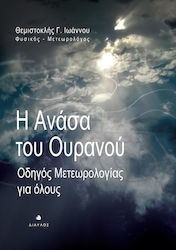 Η ανάσα του ουρανού, Meteorology guide for everyone