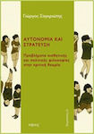 Αυτονομία και στράτευση, Προβλήματα αισθητικής και πολιτικής φιλοσοφίας στην κριτική θεωρία