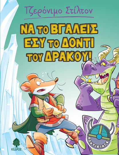 Τζερόνιμο Στίλτον Πόντικινγκ, 2: You Pull Out the Dragon's Tooth!