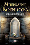 Ο Κενός Θρόνος, Historical Novel