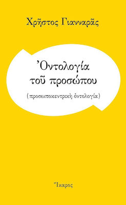 Οντολογία του προσώπου, (ontologie centrată pe persoană)