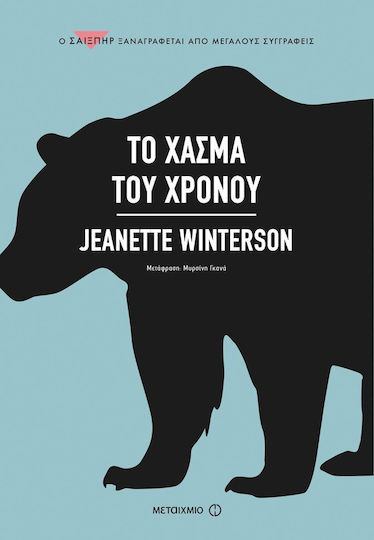 Το Χάσμα του Χρόνου