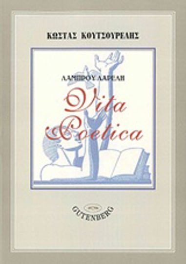 Λάμπρου Λαρέλη, Vita Poetica