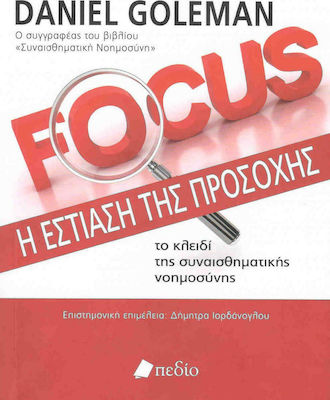 Focus: Η εστίαση της προσοχής, The key to emotional intelligence