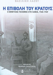 Η επιβολή του κράτους, Ο εμφύλιος πόλεμος στη Λαμία, 1945-1949