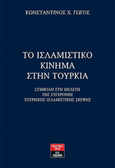 Το ισλαμιστικό κίνημα στην Τουρκία, Συμβολή στη μελέτη της σύγχρονης τουρκικής ισλαμιστικής σκέψης