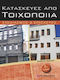 Κατασκευές από τοιχοποιία, Design and repairs