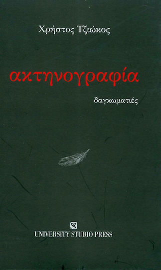Ακτηνογραφία, Bites
