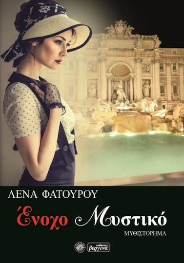 Ένοχο Μυστικό, Μυθιστόρημα