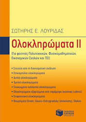 Ολοκληρώματα ΙΙ, (Für Studierende der Fachrichtungen Polytechnik, Physik-Mathematik, Wirtschaft und TEI)