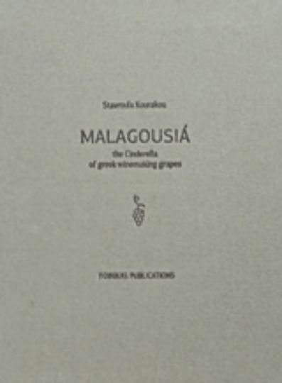Malagousiá, The Cinderella of Greek Winemaking Grapes