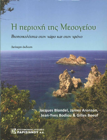 Η περιοχή της Μεσογείου, Βιοποικιλότητα στον χώρο και στον χρόνο
