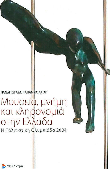Μουσεία, μνήμη και κληρονομιά στην Ελλάδα, Η Πολιτιστική Ολυμπιάδα 2004