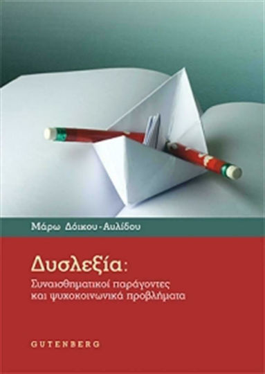 Δυσλεξία, Factori emoționali și probleme psihosociale