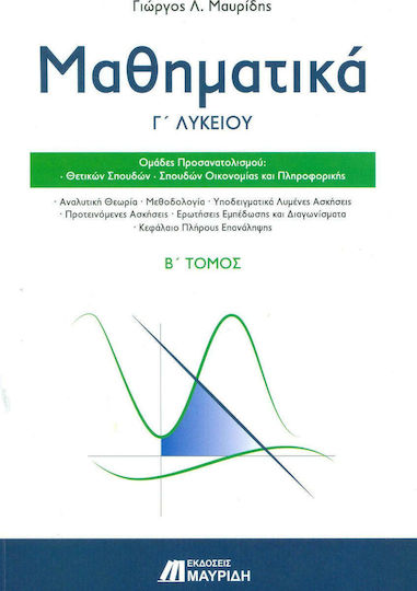 Μαθηματικά Γ΄ λυκείου, Science Studies - Economics and Computer Studies