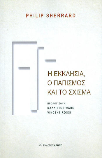 Η εκκλησία, ο παπισμός και το σχίσμα