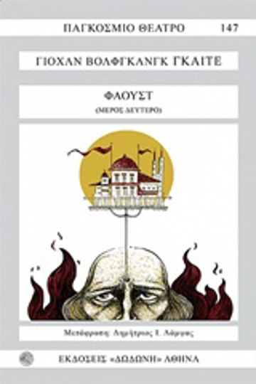Φάουστ