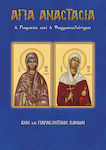 Αγία Αναστασία η Ρωμαία ή Φαρμακολύτρια, Das Leben und der Antragskanon