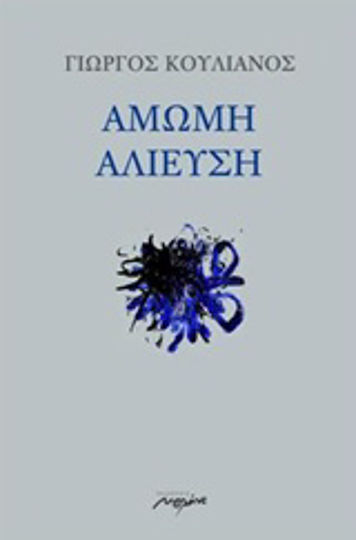 Άμωμη αλίευση Άμωμη αλίευση
