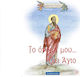 Απόστολος Παύλος
