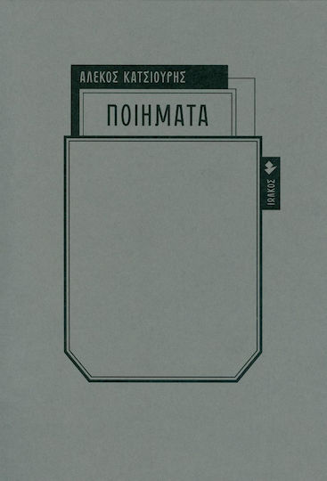 Ποιήματα τσέπης