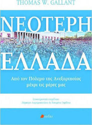 Νεότερη Ελλάδα, De la Războiul de Independență până în zilele noastre