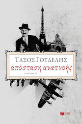 Απόσταση Αναπνοής, Short Stories