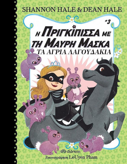 Η Πριγκίπισσα με τη Μαύρη Μάσκα, 3: Τα Άγρια Λαγουδάκια