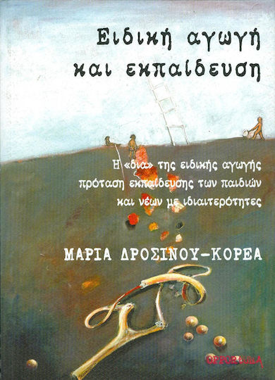 Ειδική αγωγή και εκπαίδευση, Η "δια" της ειδικής αγωγής πρόταση εκπαίδευσης των παιδιών και νέων με ιδιαιτερότητες Ειδική αγωγή και εκπαίδευση, Η "δια" της ειδικής αγωγής πρόταση εκπαίδευσης των παιδιών και νέων με ιδιαιτερότητες