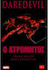 Daredevil: Ο ατρόμητος