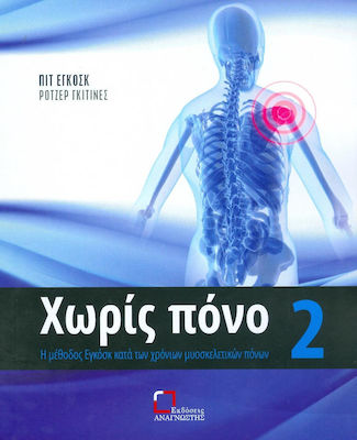 Χωρίς πόνο, The Egosch method against chronic musculoskeletal pain